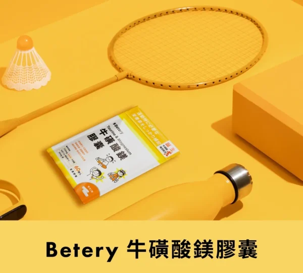 Betery 牛磺酸鎂膠囊-60顆/包