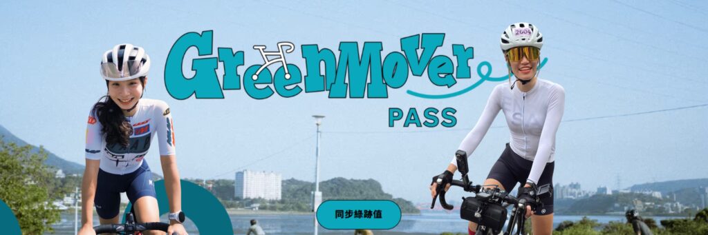 隨時想騎車運動，那就出發吧！想騎就騎，隨時累積你的綠色足跡！ensage GreenMover所推廣的核心理念：讓每一次的騎行都轉化為具體的減碳貢獻，累積為「綠跡值」，讓單車減碳不僅是口號，更是能看見、能累積的成果。